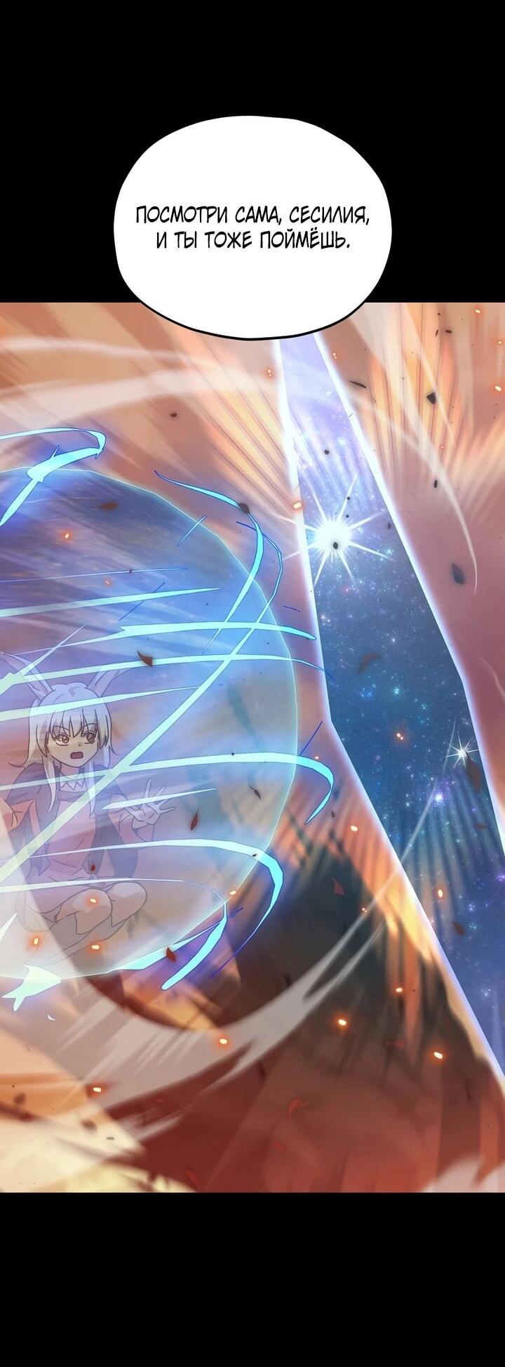 Манга Мой папа слишком сильный - Глава 225 Страница 49