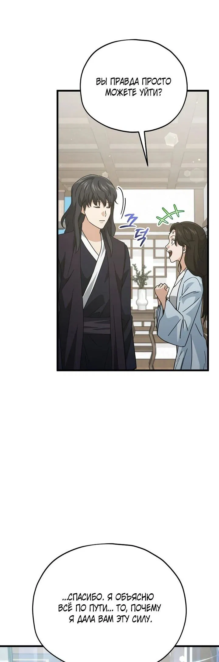 Манга Мой папа слишком сильный - Глава 226 Страница 32