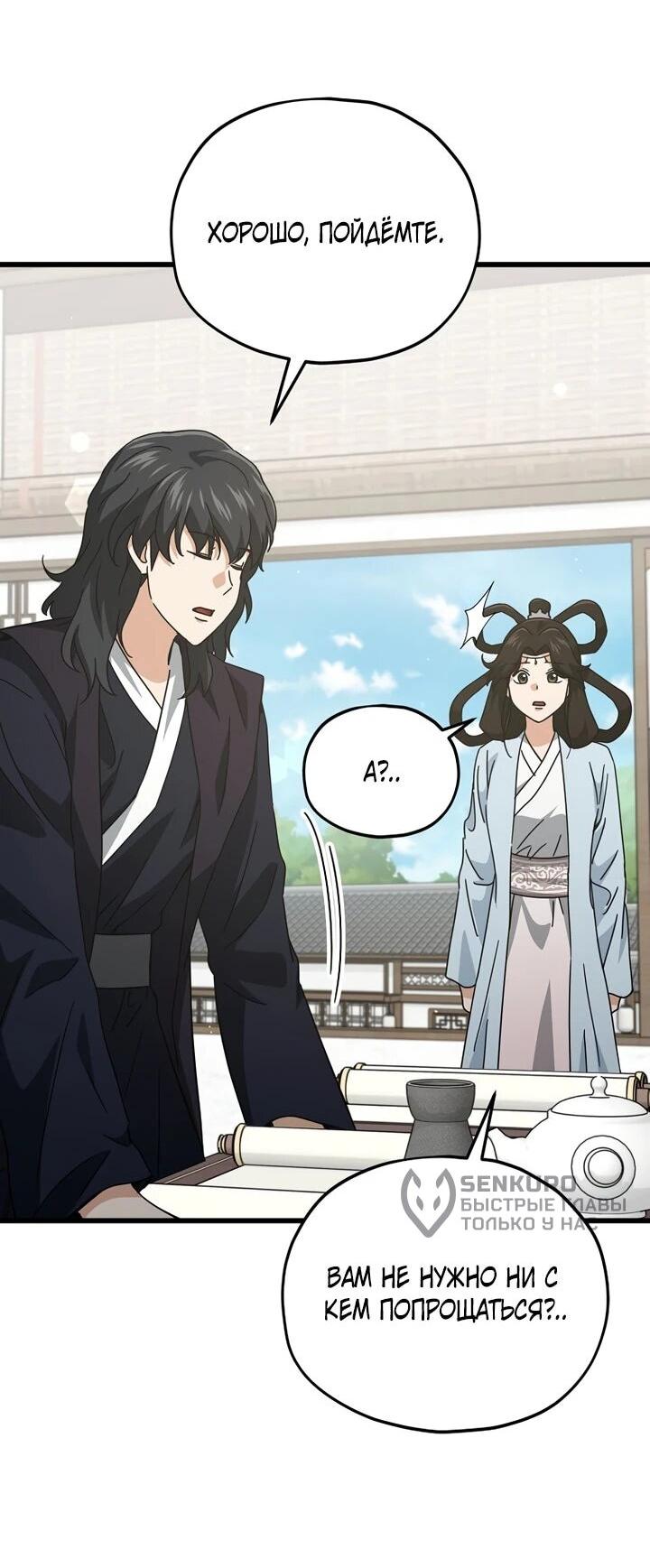 Манга Мой папа слишком сильный - Глава 226 Страница 30