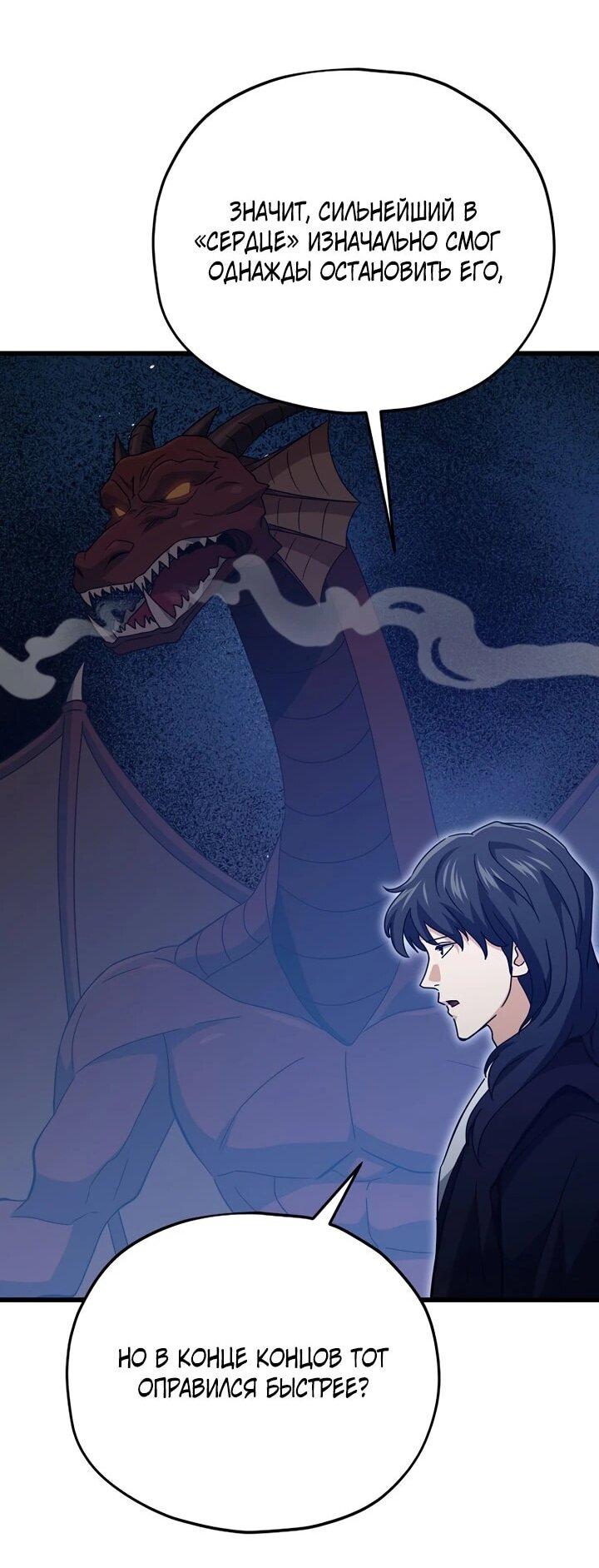 Манга Мой папа слишком сильный - Глава 226 Страница 38