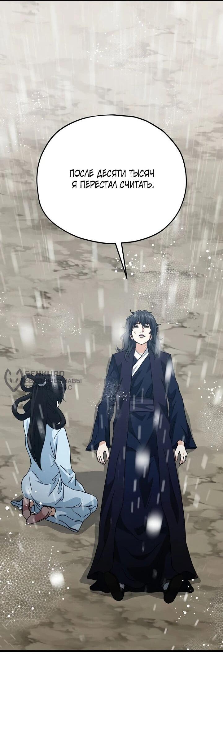 Манга Мой папа слишком сильный - Глава 226 Страница 55