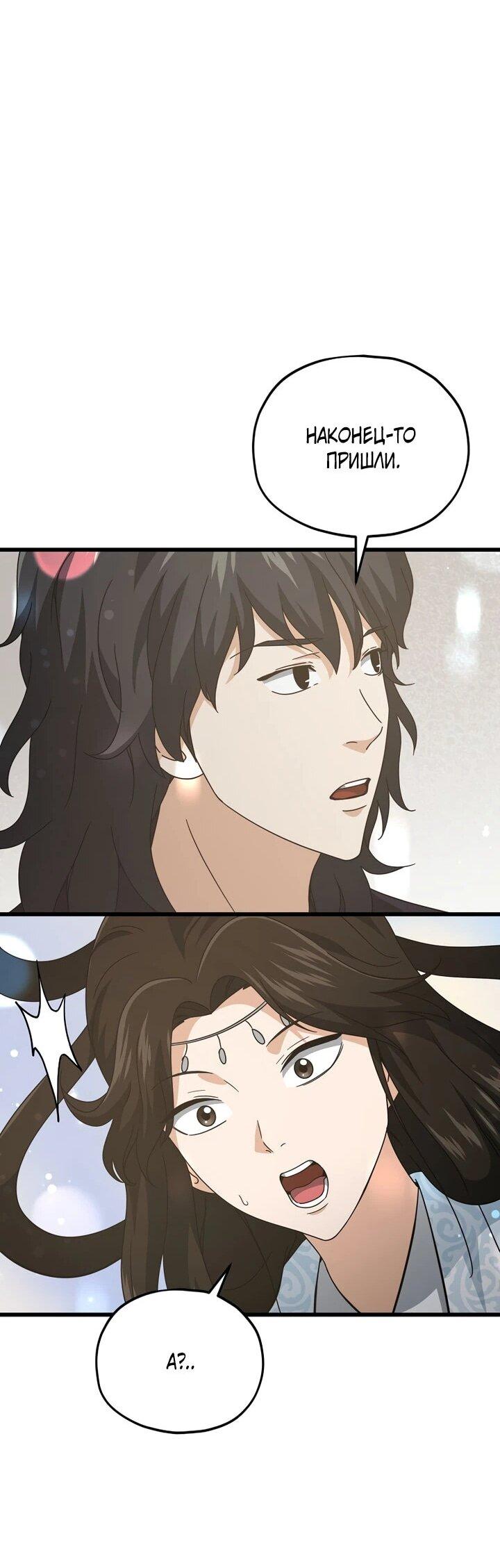 Манга Мой папа слишком сильный - Глава 226 Страница 24