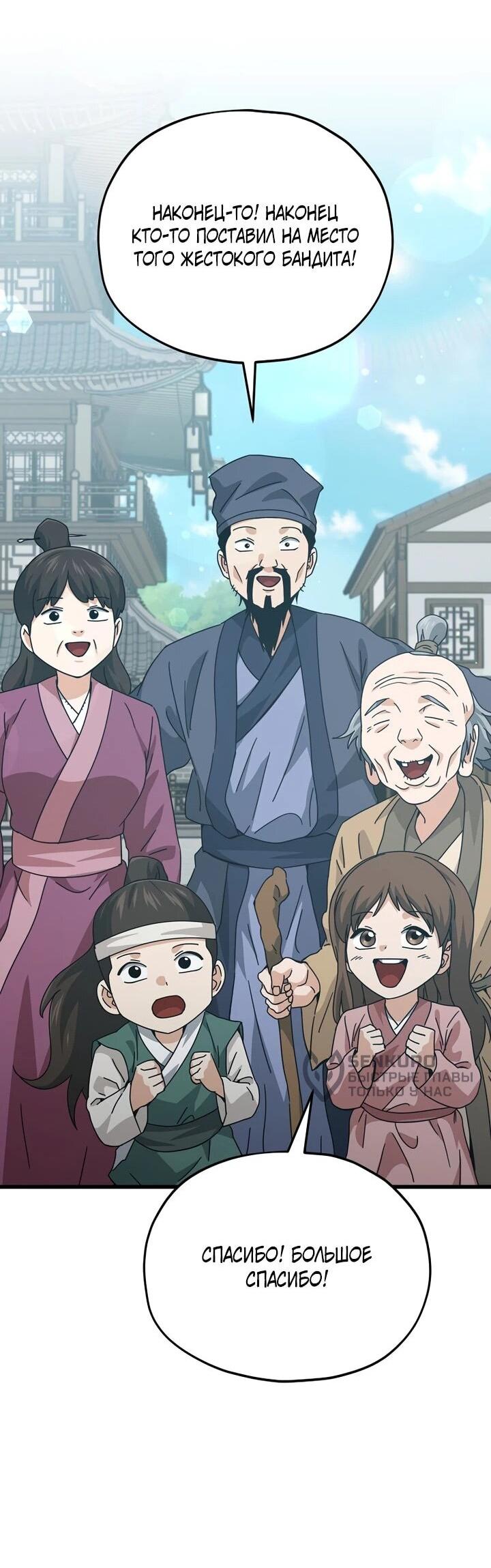 Манга Мой папа слишком сильный - Глава 226 Страница 13