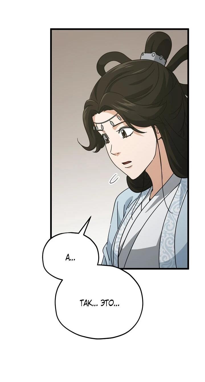 Манга Мой папа слишком сильный - Глава 226 Страница 28