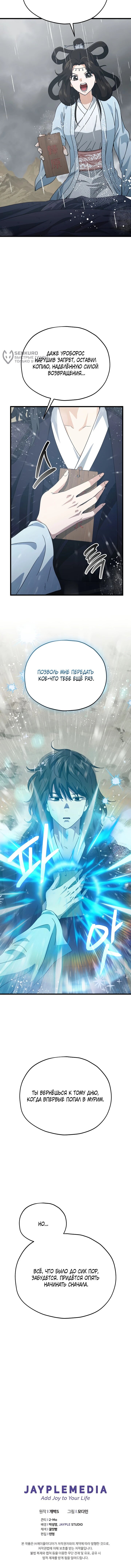 Манга Мой папа слишком сильный - Глава 226 Страница 59