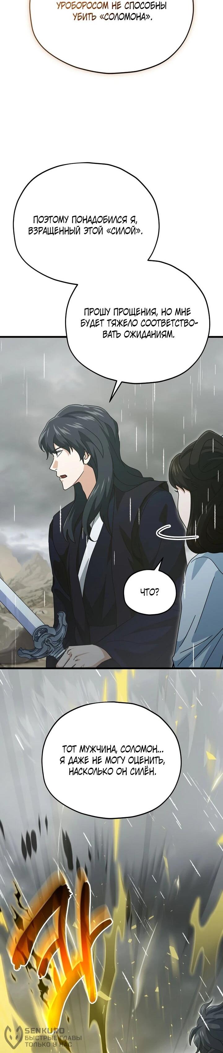 Манга Мой папа слишком сильный - Глава 226 Страница 41