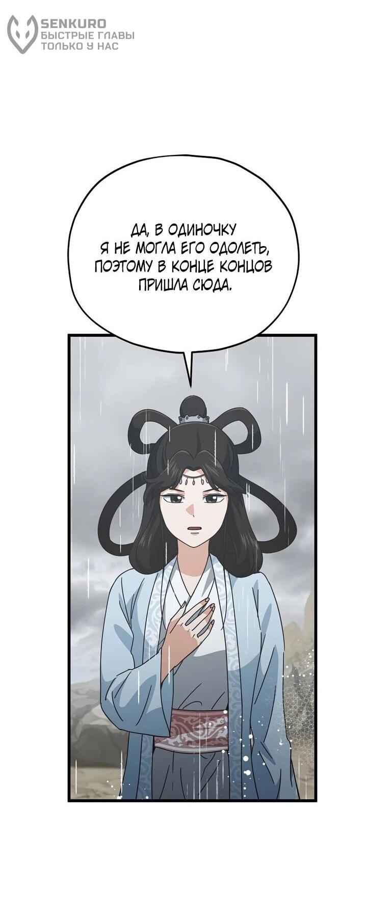 Манга Мой папа слишком сильный - Глава 226 Страница 39