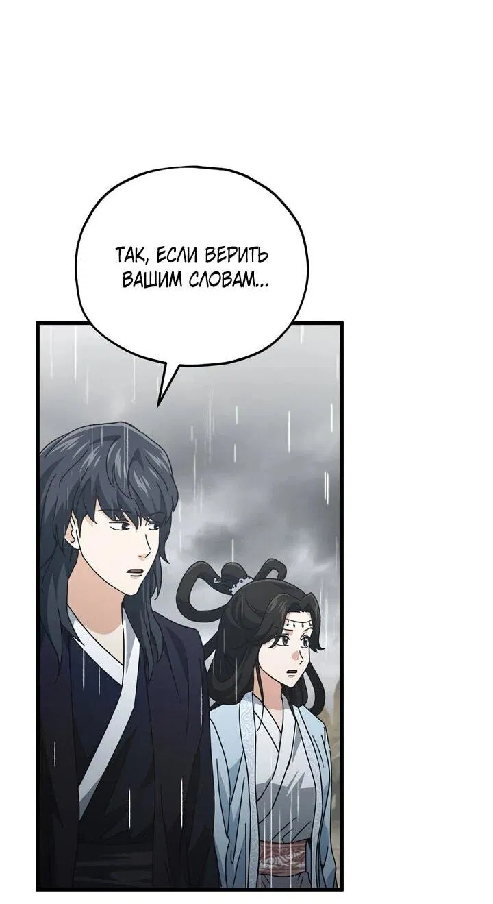 Манга Мой папа слишком сильный - Глава 226 Страница 36