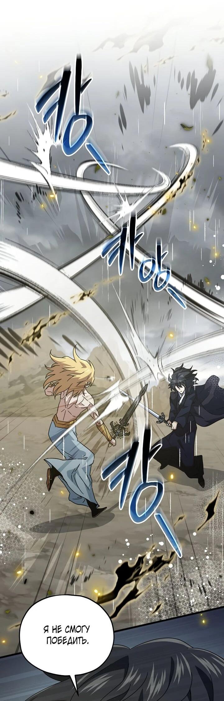 Манга Мой папа слишком сильный - Глава 226 Страница 44