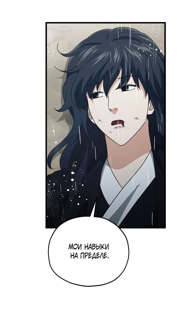 Манга Мой папа слишком сильный - Глава 226 Страница 57
