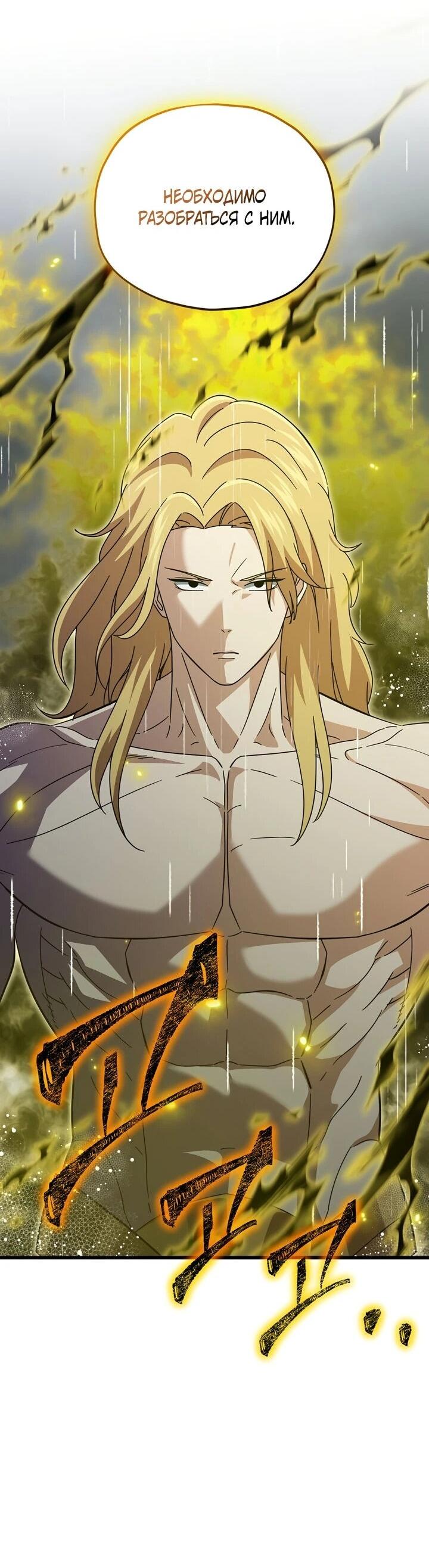 Манга Мой папа слишком сильный - Глава 226 Страница 37