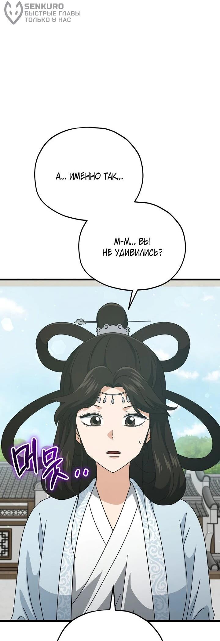 Манга Мой папа слишком сильный - Глава 226 Страница 26