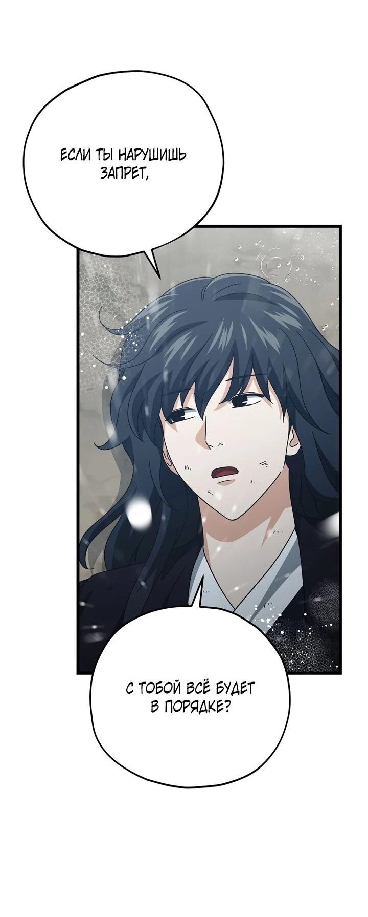 Манга Мой папа слишком сильный - Глава 227 Страница 7