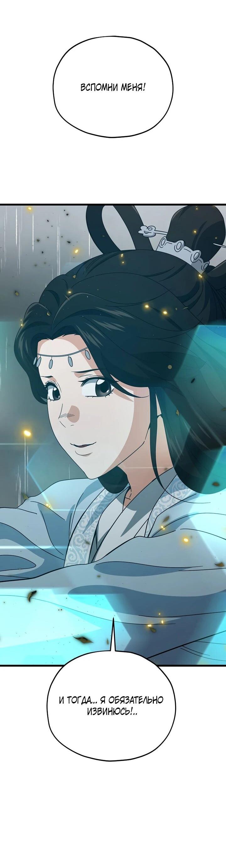 Манга Мой папа слишком сильный - Глава 227 Страница 30