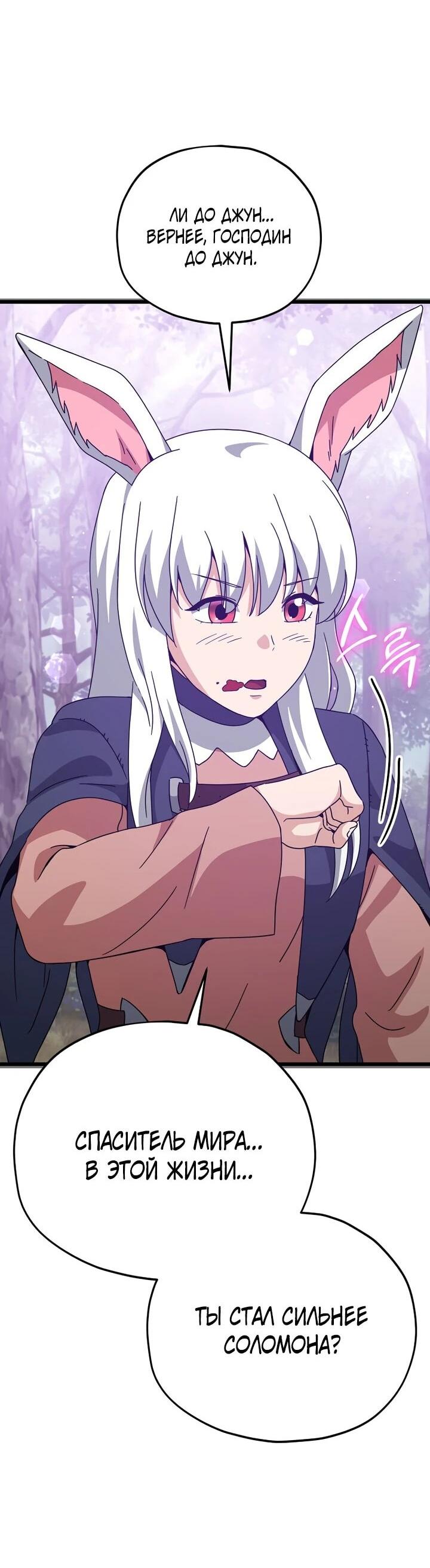 Манга Мой папа слишком сильный - Глава 227 Страница 53