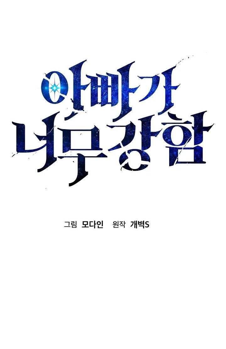 Манга Мой папа слишком сильный - Глава 227 Страница 31