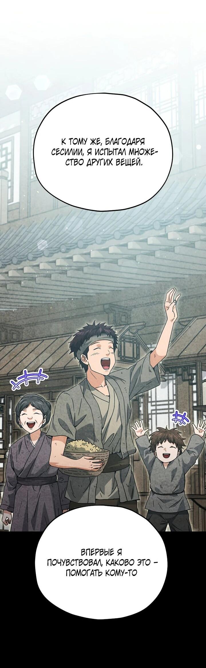 Манга Мой папа слишком сильный - Глава 227 Страница 19