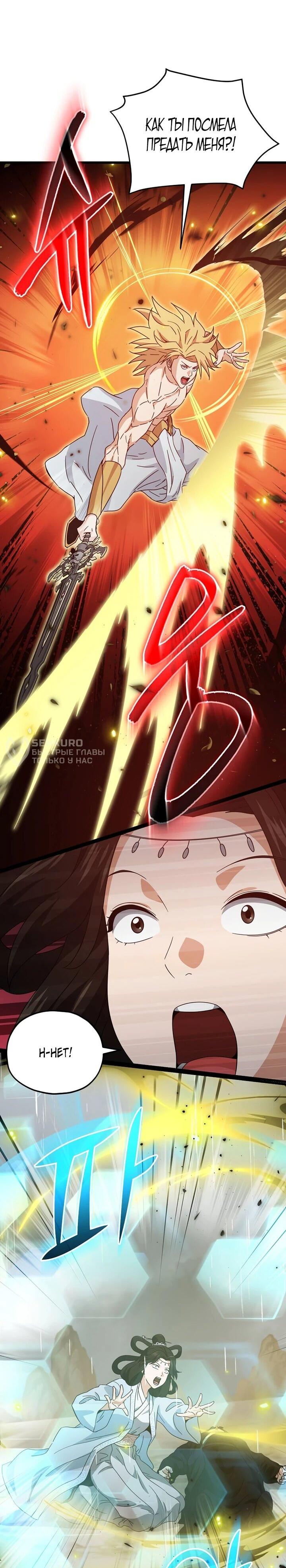 Манга Мой папа слишком сильный - Глава 227 Страница 25