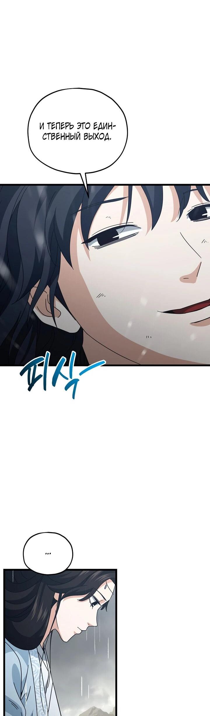 Манга Мой папа слишком сильный - Глава 227 Страница 15