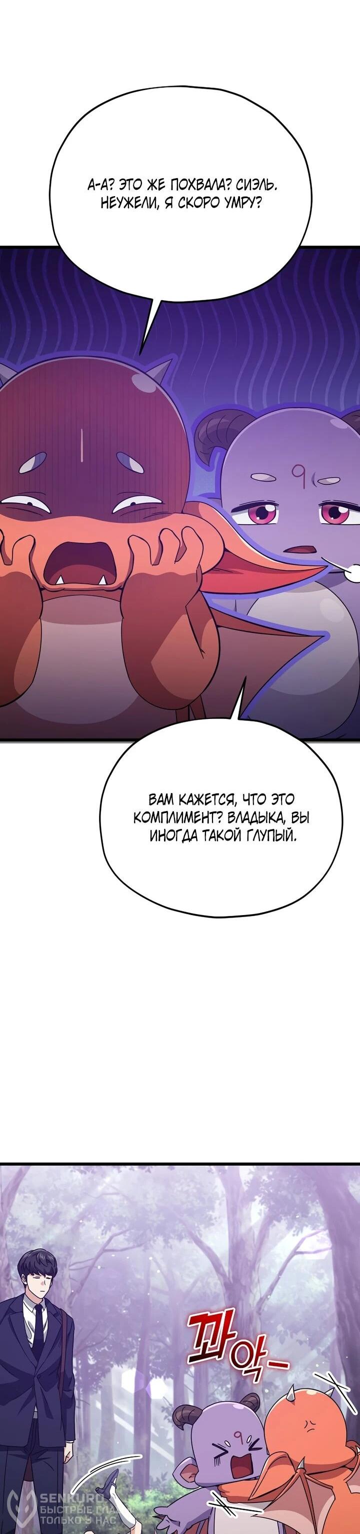 Манга Мой папа слишком сильный - Глава 227 Страница 40