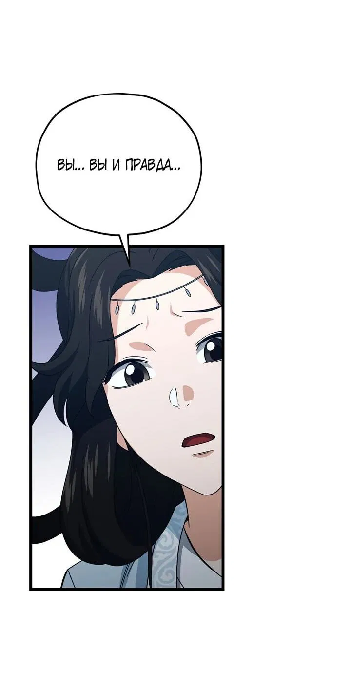Манга Мой папа слишком сильный - Глава 227 Страница 23