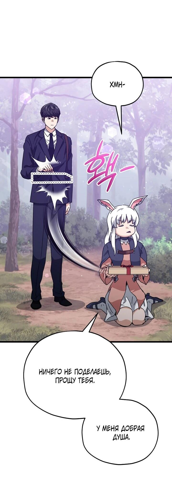 Манга Мой папа слишком сильный - Глава 227 Страница 42