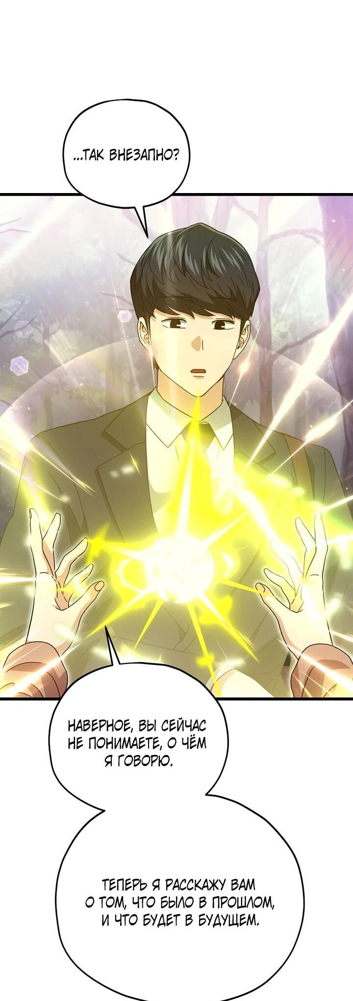 Манга Мой папа слишком сильный - Глава 227 Страница 54