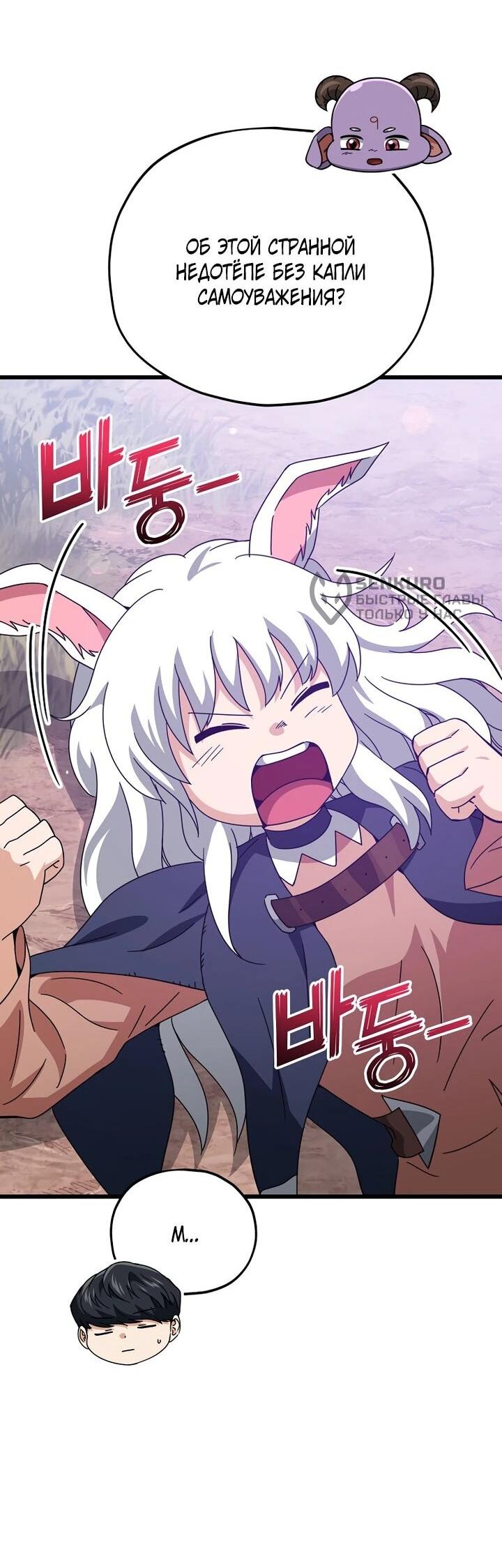 Манга Мой папа слишком сильный - Глава 227 Страница 37