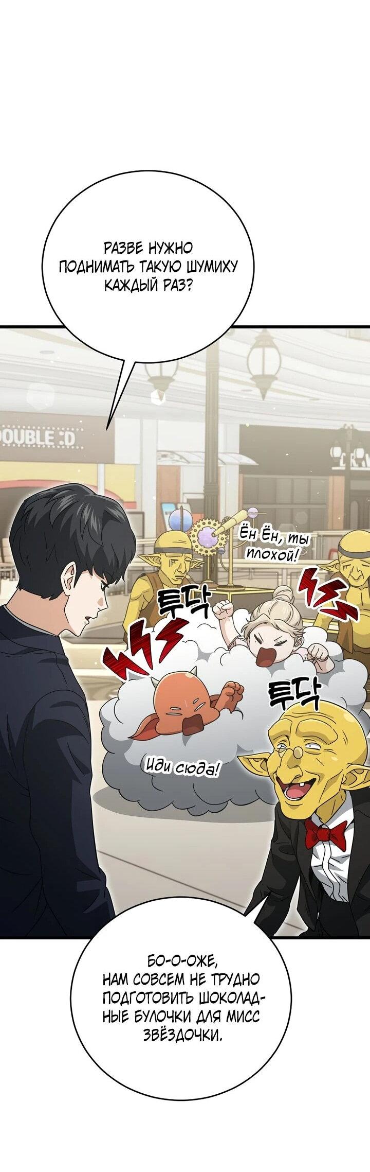 Манга Мой папа слишком сильный - Глава 228 Страница 36