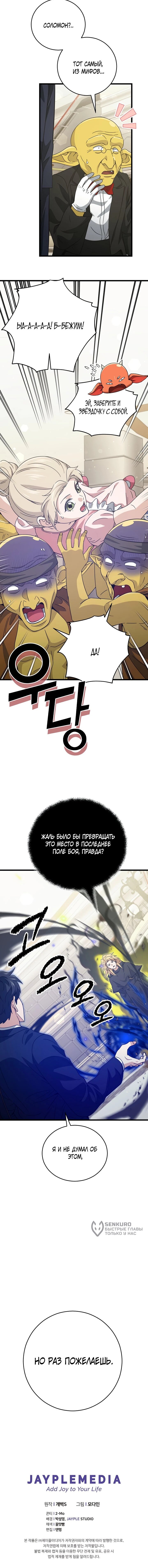 Манга Мой папа слишком сильный - Глава 228 Страница 46