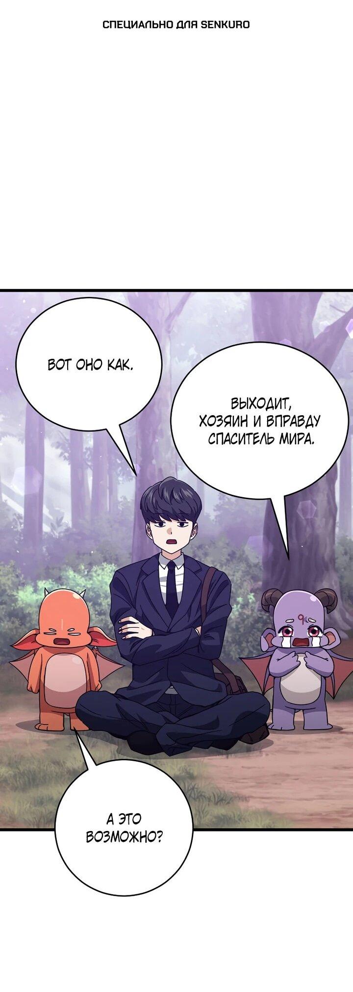 Манга Мой папа слишком сильный - Глава 228 Страница 1