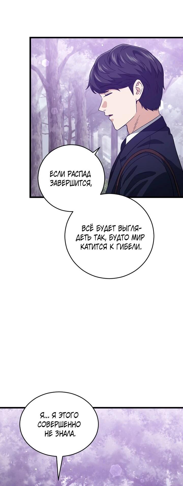 Манга Мой папа слишком сильный - Глава 228 Страница 14