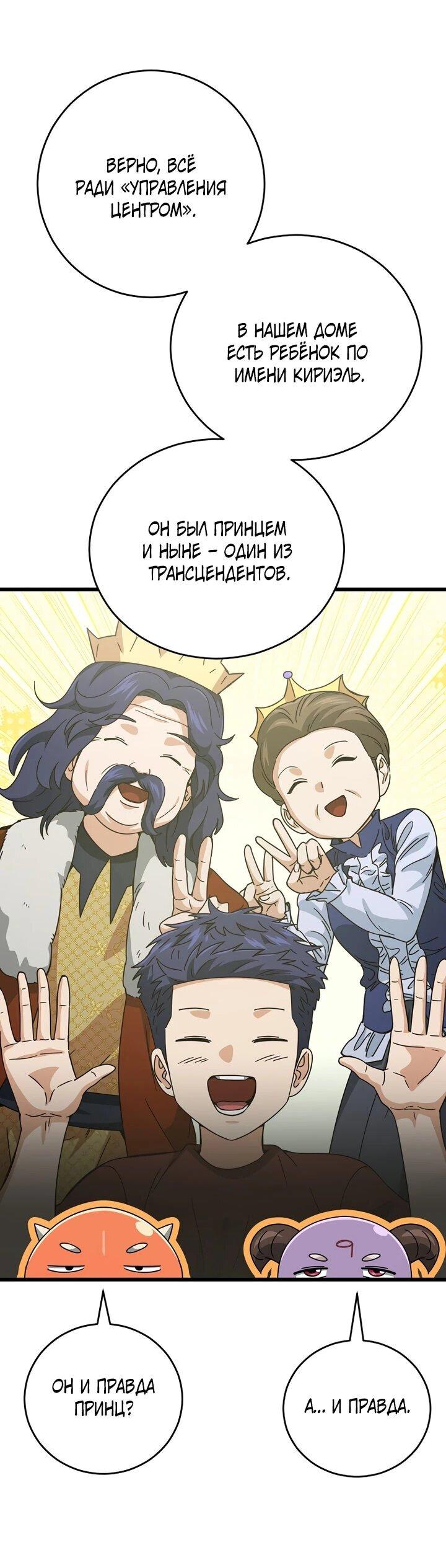 Манга Мой папа слишком сильный - Глава 228 Страница 10