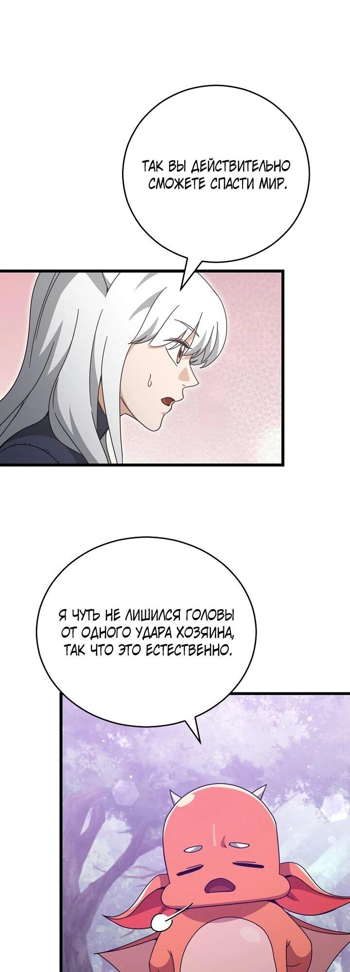 Манга Мой папа слишком сильный - Глава 228 Страница 5