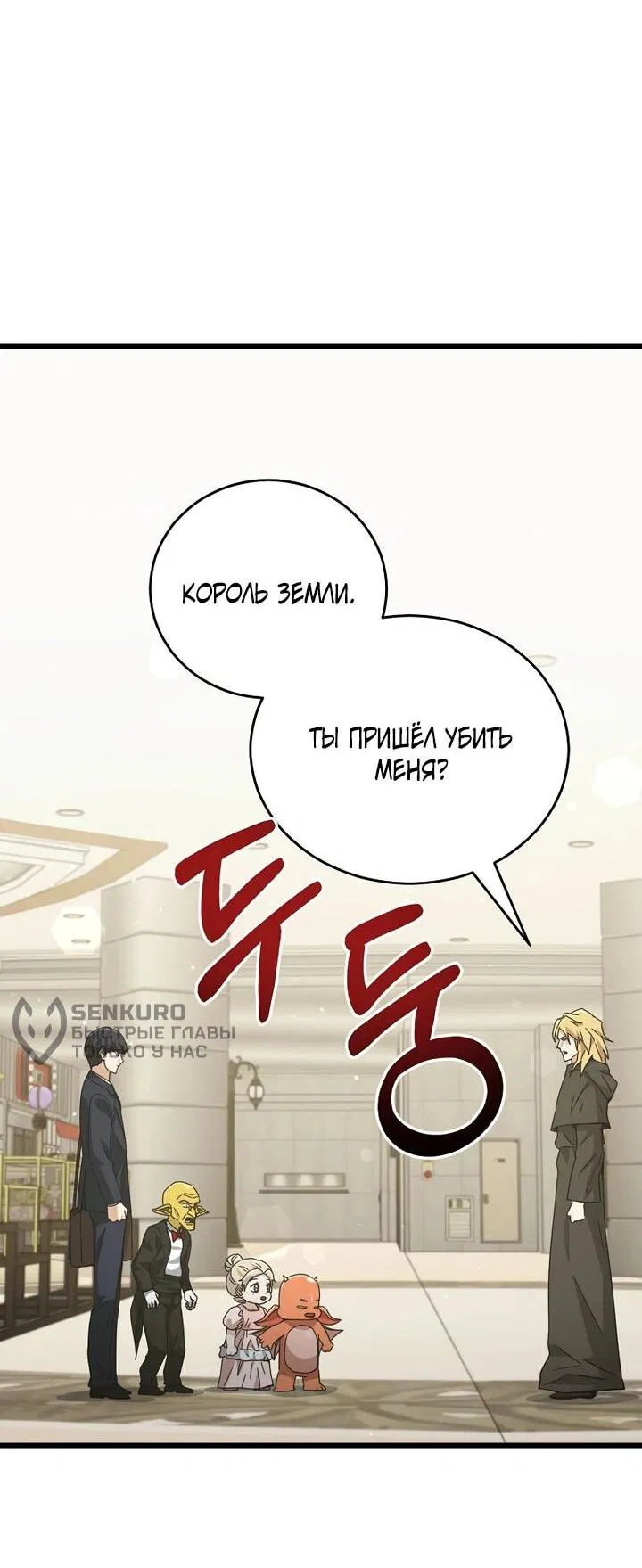 Манга Мой папа слишком сильный - Глава 228 Страница 44