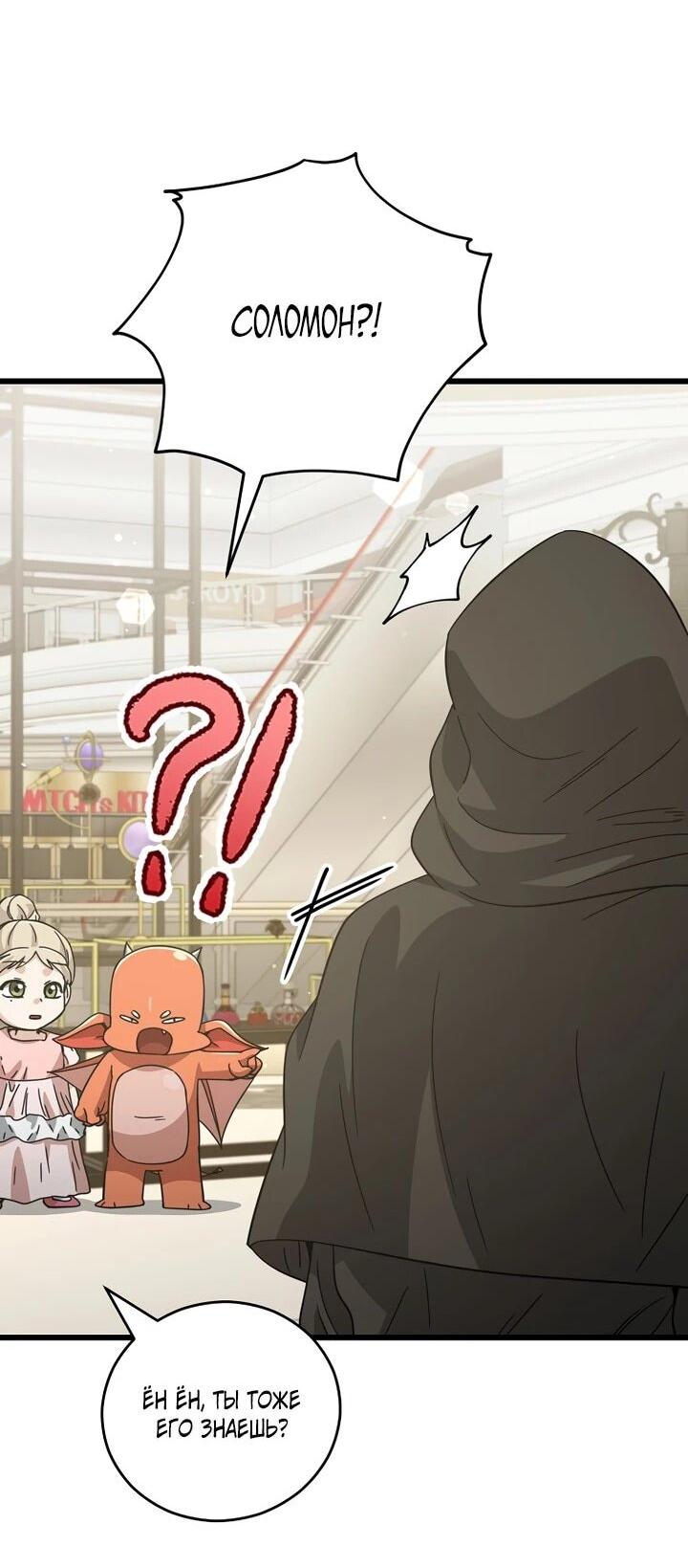 Манга Мой папа слишком сильный - Глава 228 Страница 41