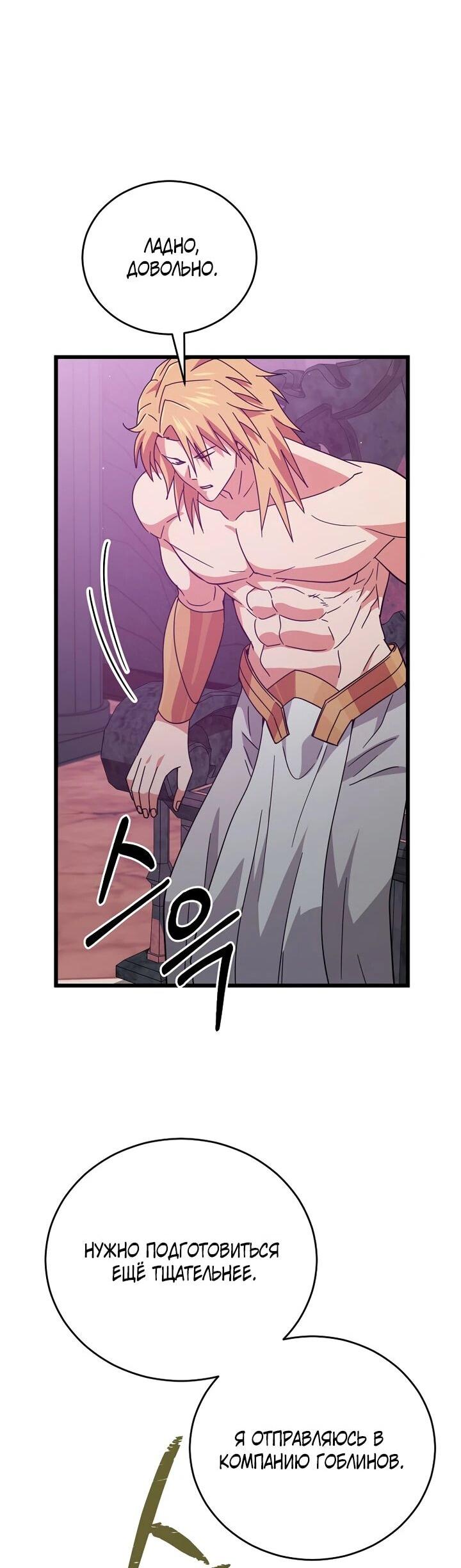 Манга Мой папа слишком сильный - Глава 228 Страница 29