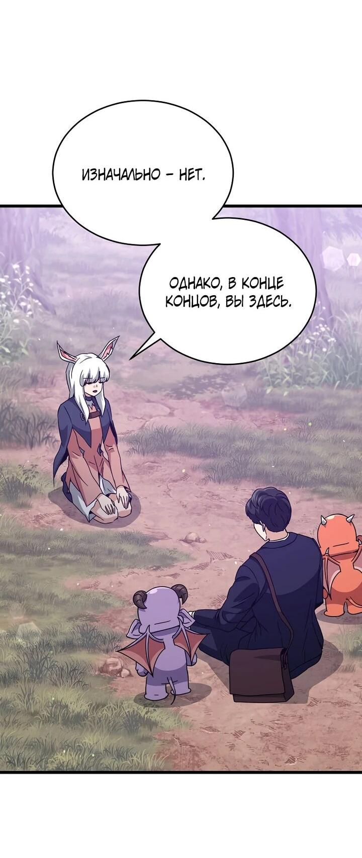 Манга Мой папа слишком сильный - Глава 228 Страница 2