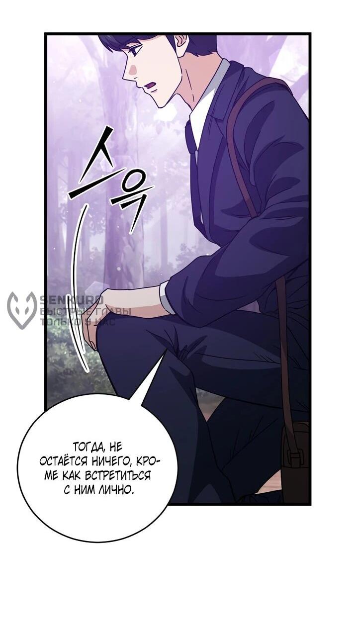 Манга Мой папа слишком сильный - Глава 228 Страница 16