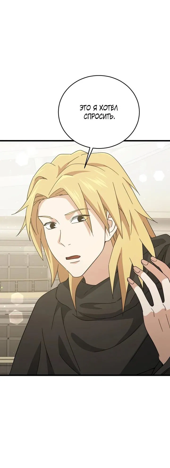 Манга Мой папа слишком сильный - Глава 228 Страница 43