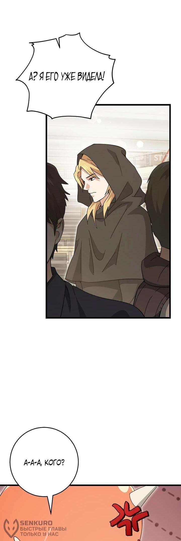 Манга Мой папа слишком сильный - Глава 228 Страница 39