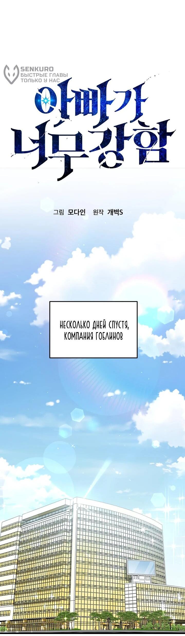 Манга Мой папа слишком сильный - Глава 228 Страница 32