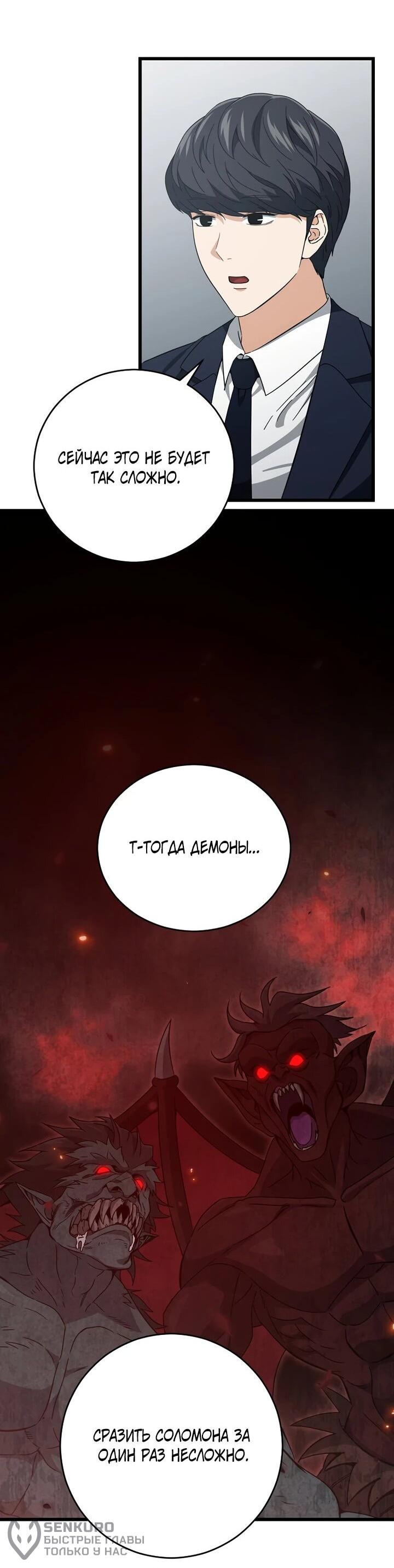 Манга Мой папа слишком сильный - Глава 228 Страница 4