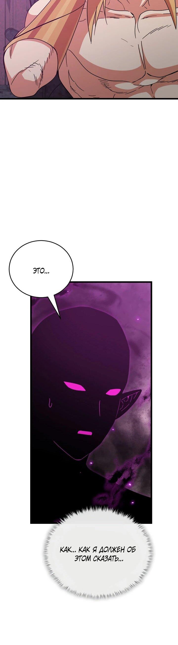 Манга Мой папа слишком сильный - Глава 228 Страница 20