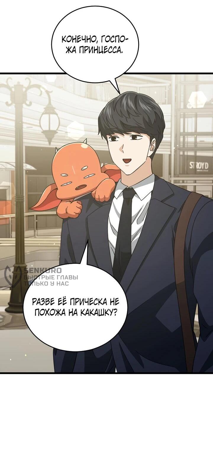 Манга Мой папа слишком сильный - Глава 228 Страница 35