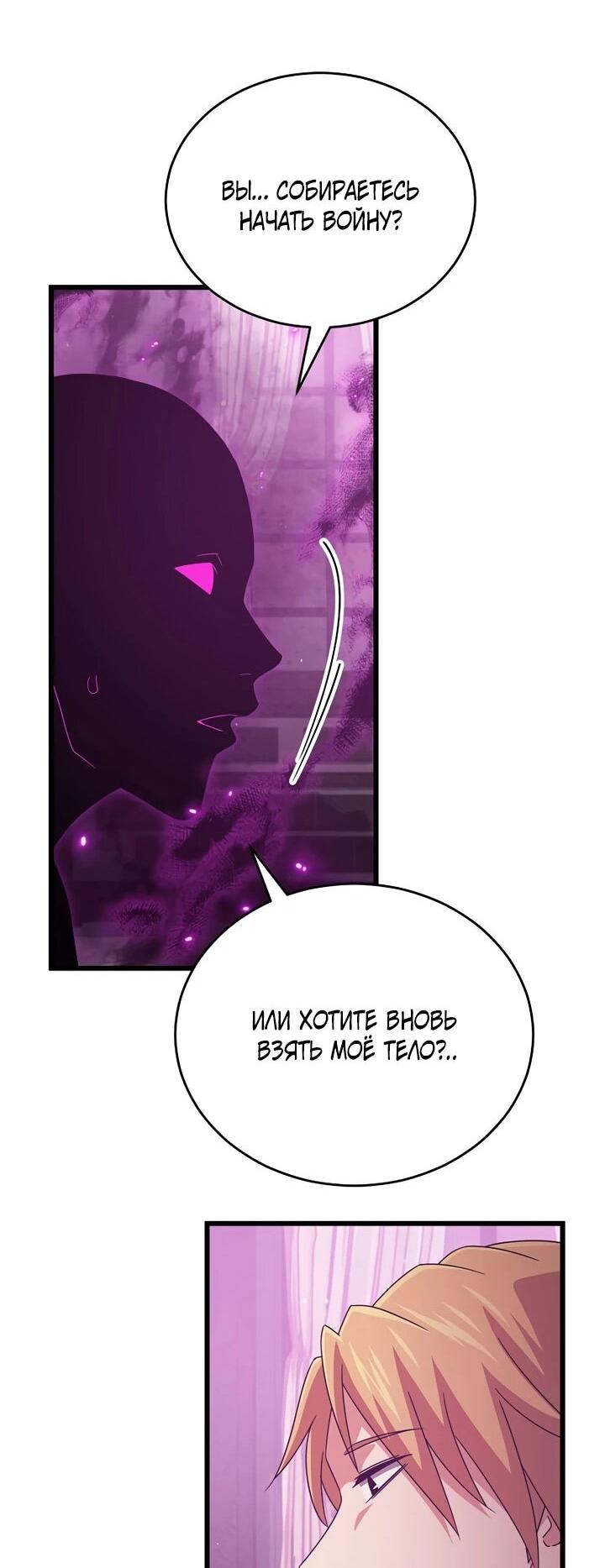 Манга Мой папа слишком сильный - Глава 228 Страница 24