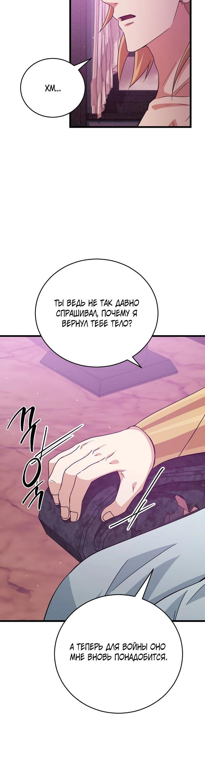 Манга Мой папа слишком сильный - Глава 228 Страница 25