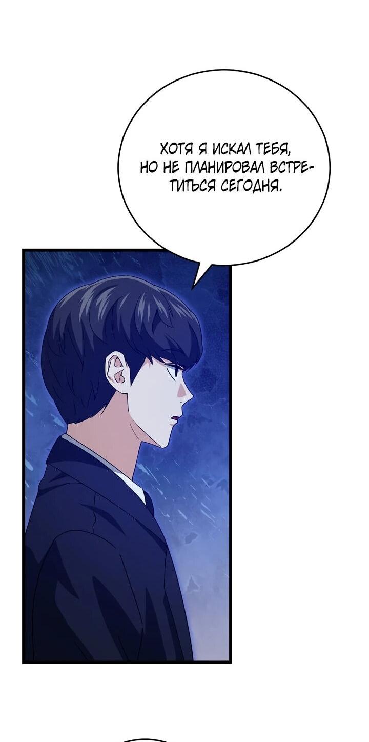 Манга Мой папа слишком сильный - Глава 228 Страница 45