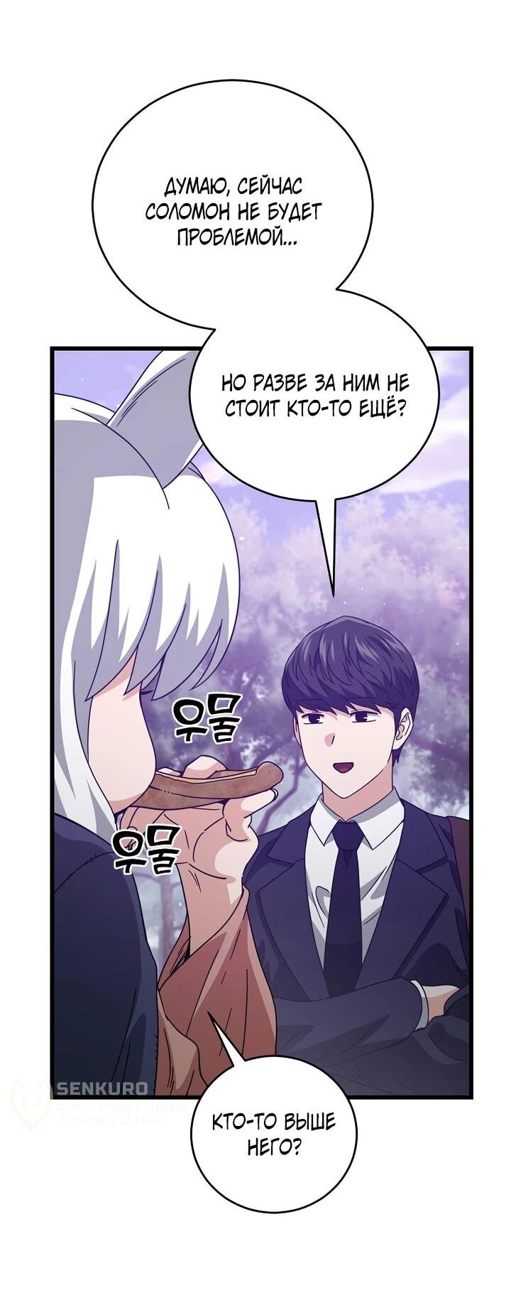 Манга Мой папа слишком сильный - Глава 228 Страница 8