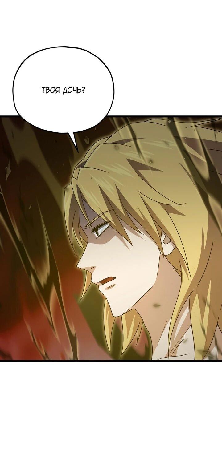 Манга Мой папа слишком сильный - Глава 229 Страница 2